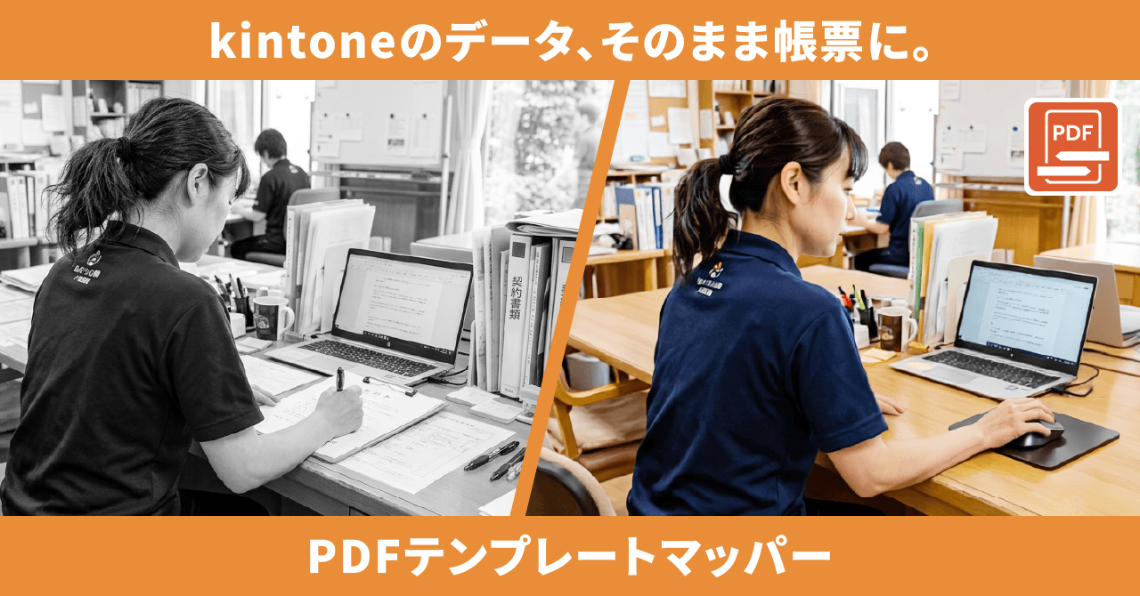 PDFテンプレートマッパー