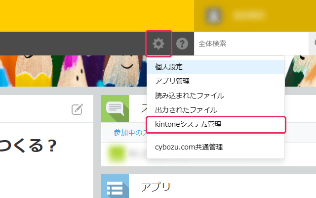 図解: kintone にログインし、上部の歯車から「kintoneシステム管理」を開く
