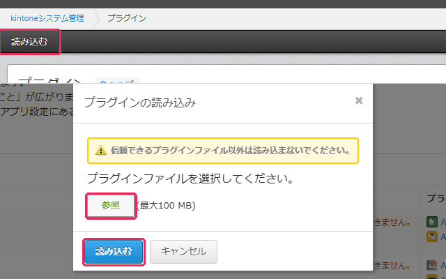 図解: 「読み込む」を押して、ダウンロードした zip ファイルを選ぶ