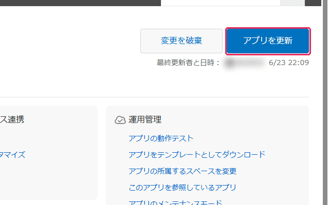 図解: 最後に、右上の「アプリを更新」を押す
